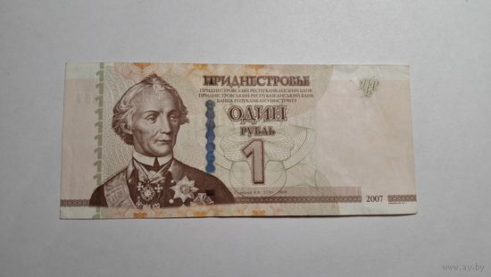 Приднестровье 1 рубль 2007