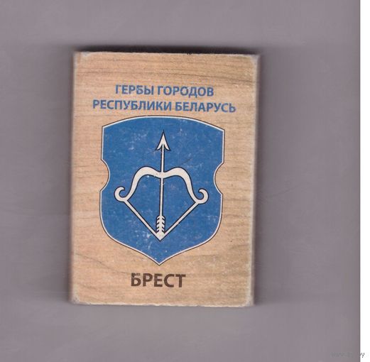 Брест. Возможен обмен