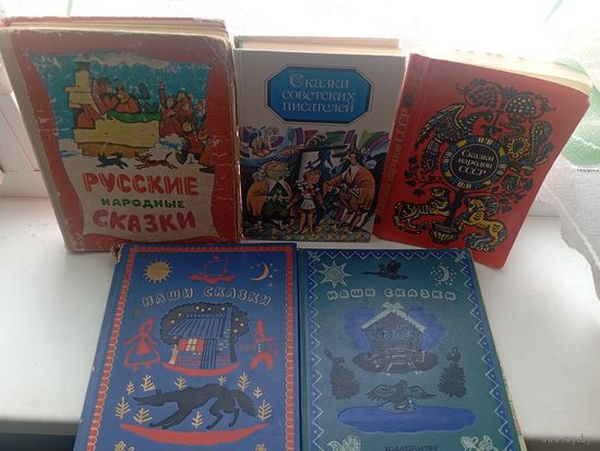 Сказки и другое, цена за все