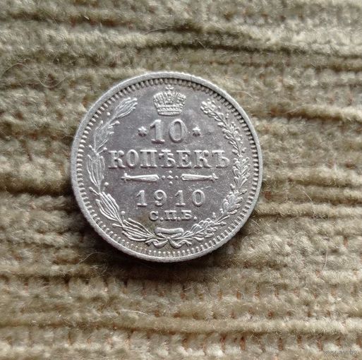 Werty71 Россия 10 копеек 1910 СПБ ЭБ