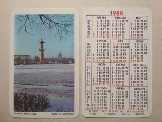 Карманный календарик. Ленинград. 1988 год
