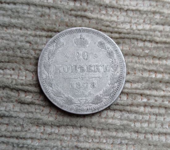 Werty71 Россия 20 копеек 1878 СПБ НФ