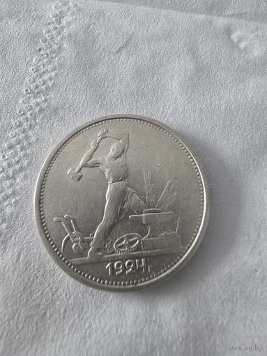 50 копеек 1924 г. Тр. С рубля!!