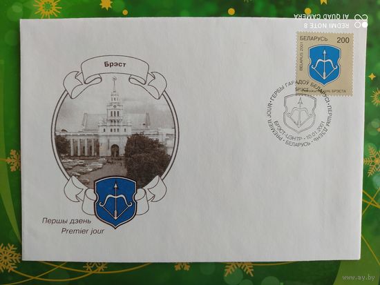 Беларусь 2001 КПД Герб Брест.