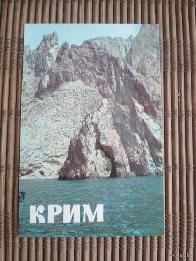 Карманный календарик. Крым .1986 год
