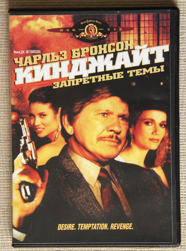 Кинджайт DVD