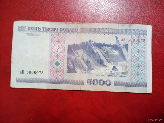 5000 рублей серия АВ