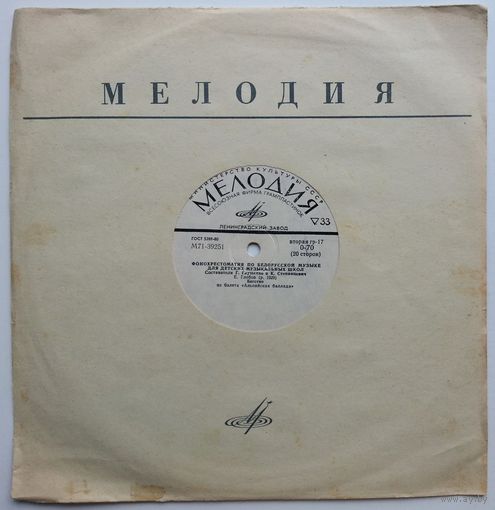 10" Е. Глебов - Бегство / Д. Каминский - Концерт для цимбал (1976)