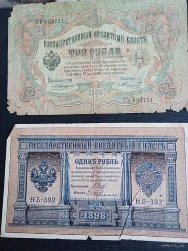 1 рубль 1898 шипов гейльман + 3 рубля 1905