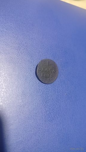 1 грош 1811