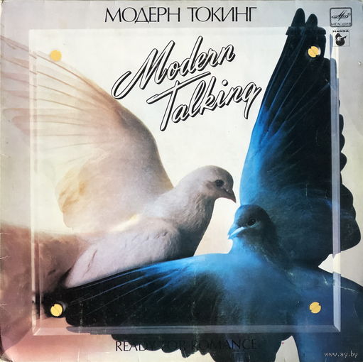 Модерн Токинг