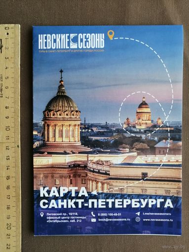 Карта Санкт-Петербурга туристическая раскладная (4033)