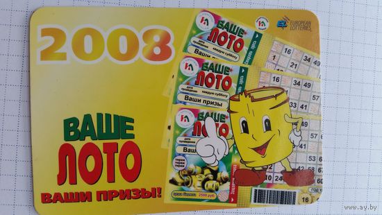 Календарик.Ваше лото.2008 год