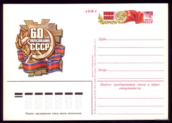 1982 год 60 лет СССР