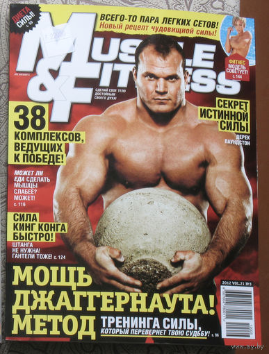 Сила и красота ( Muscle & Fitness ) номер 3 2012