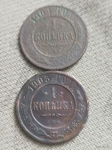 Распродажа - 1 копейка 1903,1904гг.,РИ,Николай 2