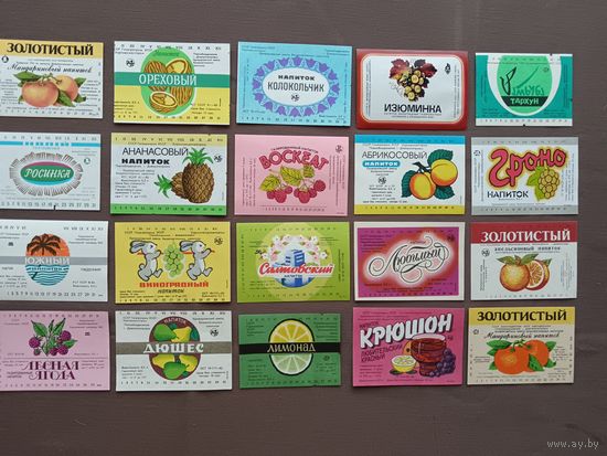 Старые украинские этикетки от безалкогольных напитков в типографском состоянии, все разные, цена за 1 шт., см. описание лота, ю-219-11 (3429)