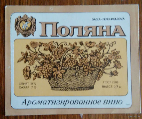 Этикетка. вино.Молд.ССР. 0276