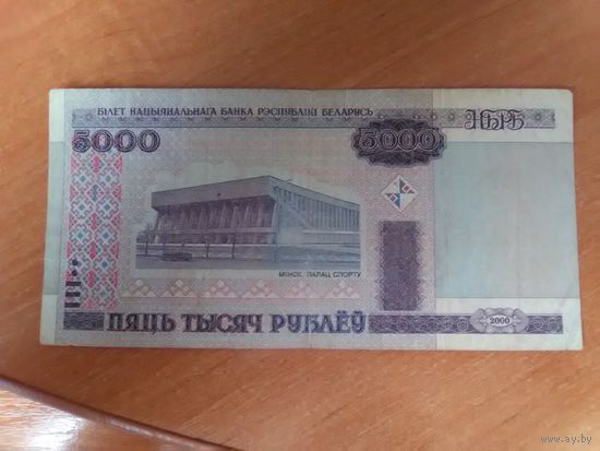 5000 рублей 2000 г. Без полосы Беларусь