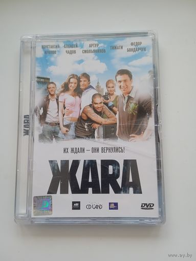 Фильм "Жара" на DVD