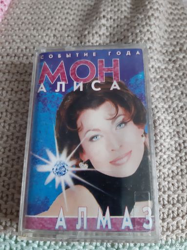 Кассета АЛИСА МОН. Алмаз.