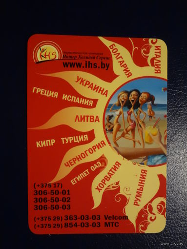 Календарик 2012 г. Интер Холидей Сервис.