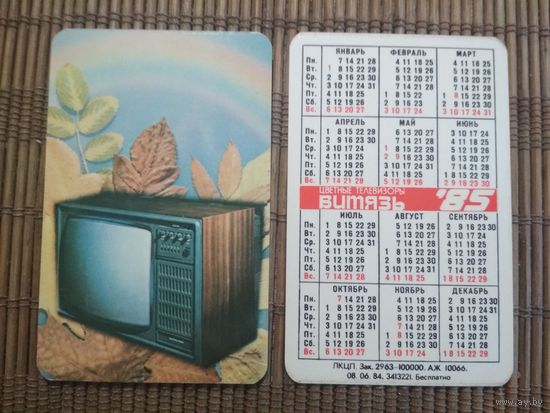 Карманный календарик.1985 год. Телевизор Витязь