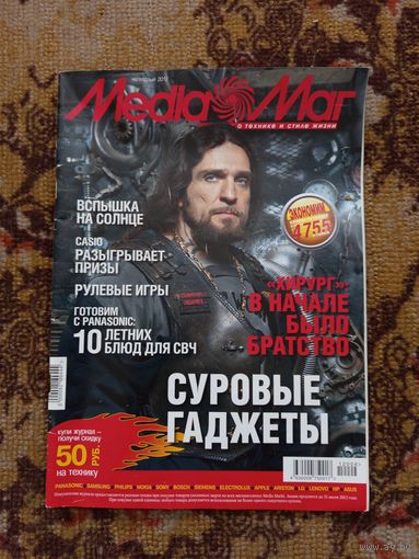 Журнал MEDIA Маг.2012г.