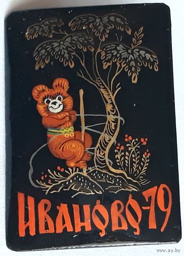 Значок. Олимпийский Мишка. Иваново-79. Палех.