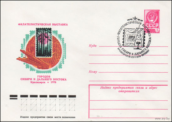 Художественный маркированный конверт СССР N 12741 (28.03.1978) Филателистическая выставка городов Сибири и Дальнего Востока  Красноярск 1978