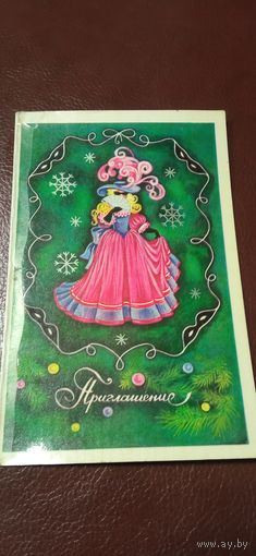 Открытка приглашение на маскарад 1982 чистая. Нарская