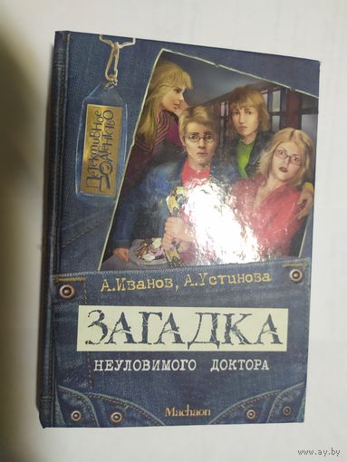 Загадка неуловимого доктора\05