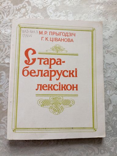 Старабеларускі лексікон\8д
