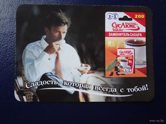 Календарик 2004 г.  Слакий Лео.  Сладость, которая всегда с тобой!