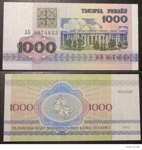 1000 рублей 1992 серия АК UNC