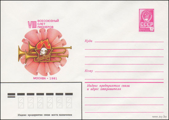 Художественный маркированный конверт СССР N 14926 (17.04.1981) VIII Всесоюзный слет пионеров  Москва-1981