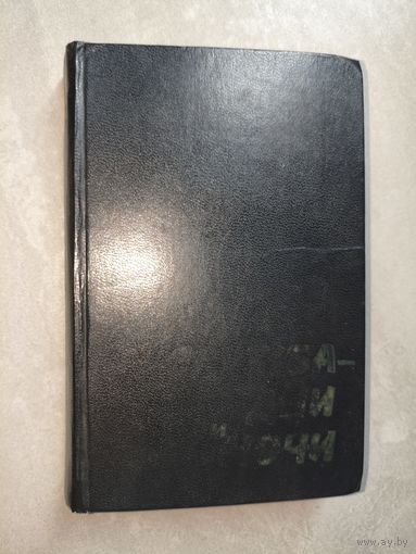 Николай Чергинец "Служба -  дни и ночи"