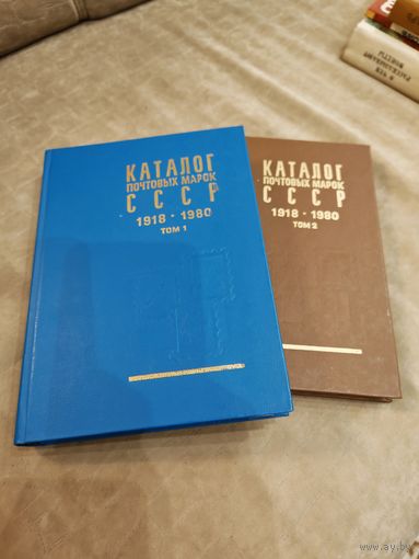 Каталог почтовых марок СССР 1918-1980