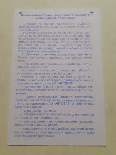 Карманный календарик. АвтоВАЗ. 2001 год