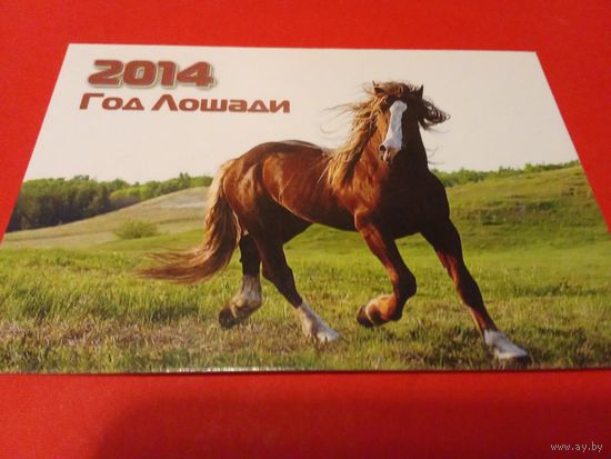 Календарик 2014г.