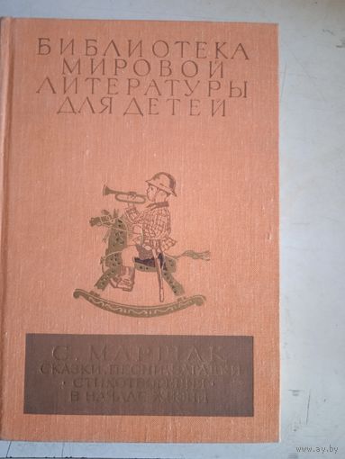 Маршак. бмлд