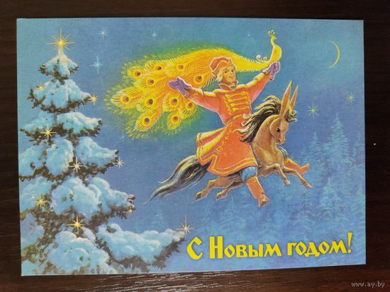Открытка С новым годом