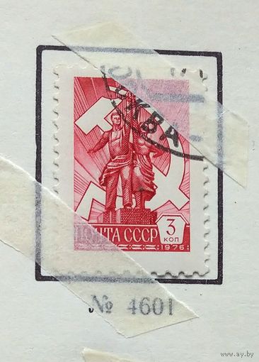 Марки СССР 1976 год.4601. Двенадцатый стандартный выпуск почтовых марок СССР.