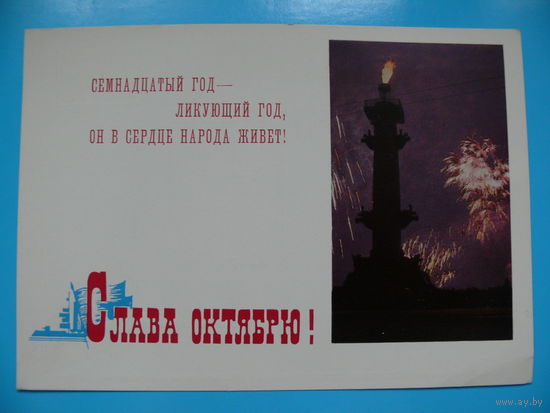 Лосина Б., Слава Октябрю! 1968, чистая.