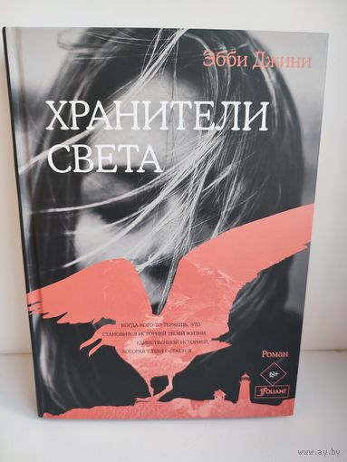 Хранители света