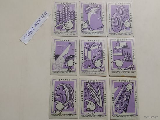 Спичечные этикетки ф.Борисов. Химия служит народу. 1964 год