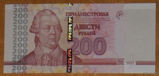 Приднестровье 200 рублей 2025 низкий номер UNC
