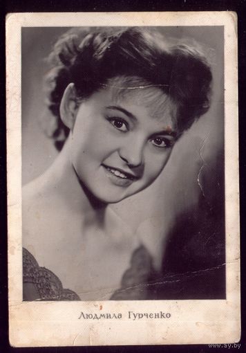 1959 год Л.Гурченко