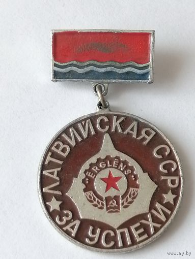 Знак За успехи Латвийская ССР