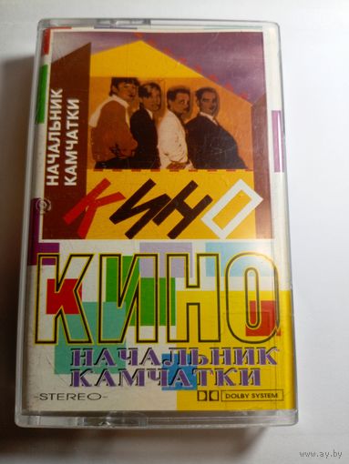 Аудиокассета Кино